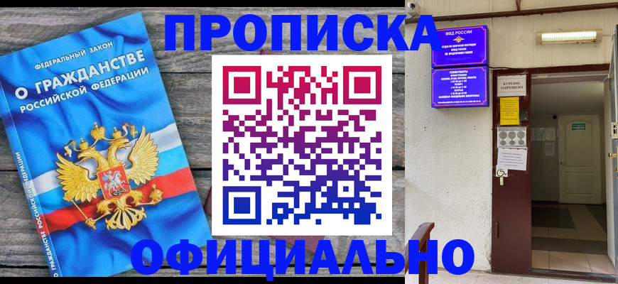временная регистрация для всех в Смоленске