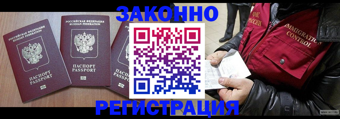 временная регистрация для школы в Смоленске